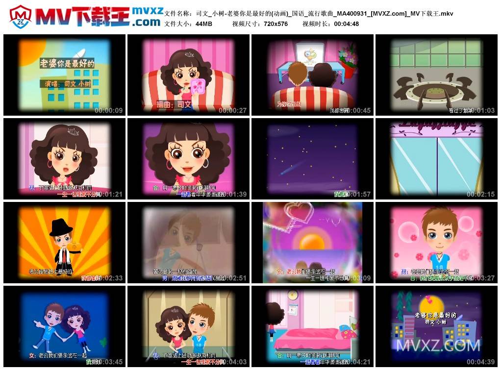 司文_小树-老婆你是最好的(动画)_国语_流行歌曲_MA400931